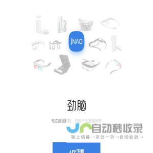 劲脑软件下载中心