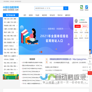 中国在线教育网-高考志愿填报、大学专业库、高考问答