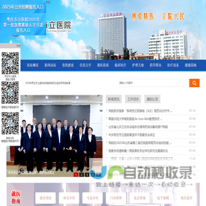 枣庄市立医院