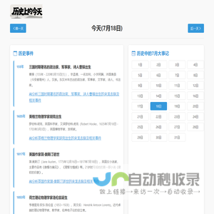 历史上的今天 | 每日重大历史事件、名人诞辰、科技突破全记录