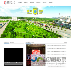 山西建邦集团有限公司