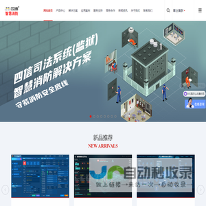 智慧消防解决方案_智慧用电_安全用电_消防物联网-北京四信
