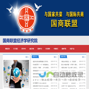 国商联盟经济学研究院_国商联盟